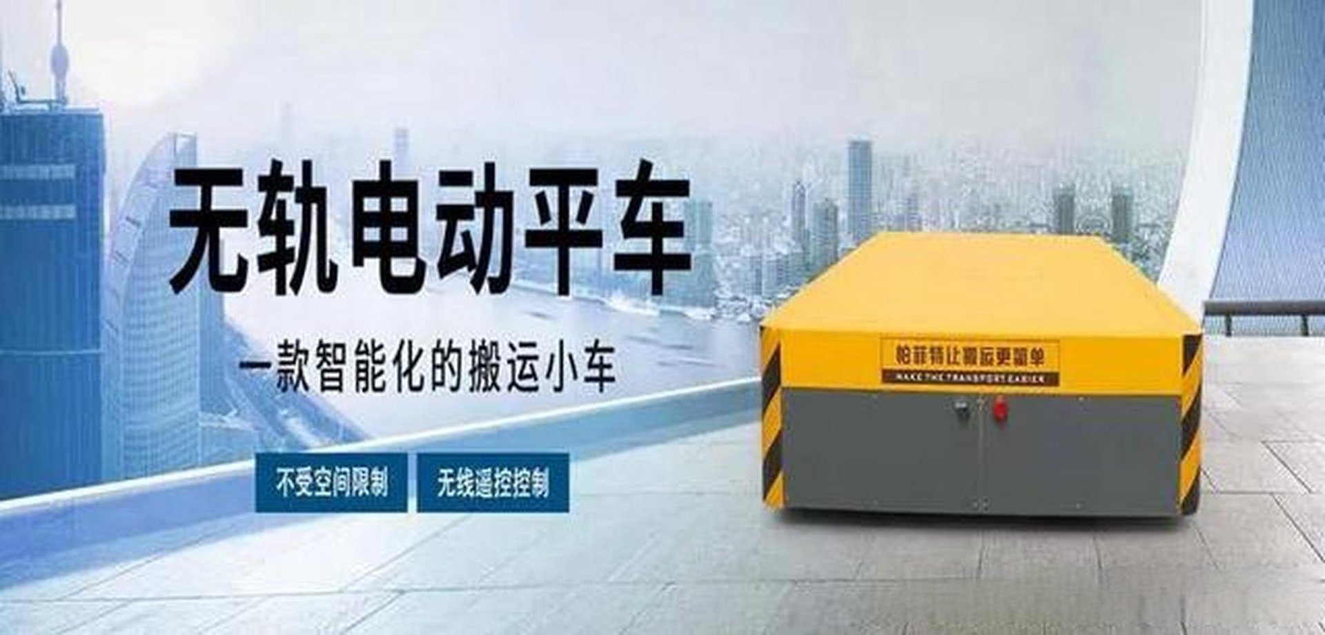 帕菲特搬运设备